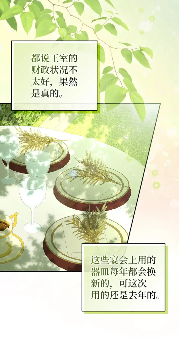 《狮子公爵家的松鼠千金》71 礼尚往来图46