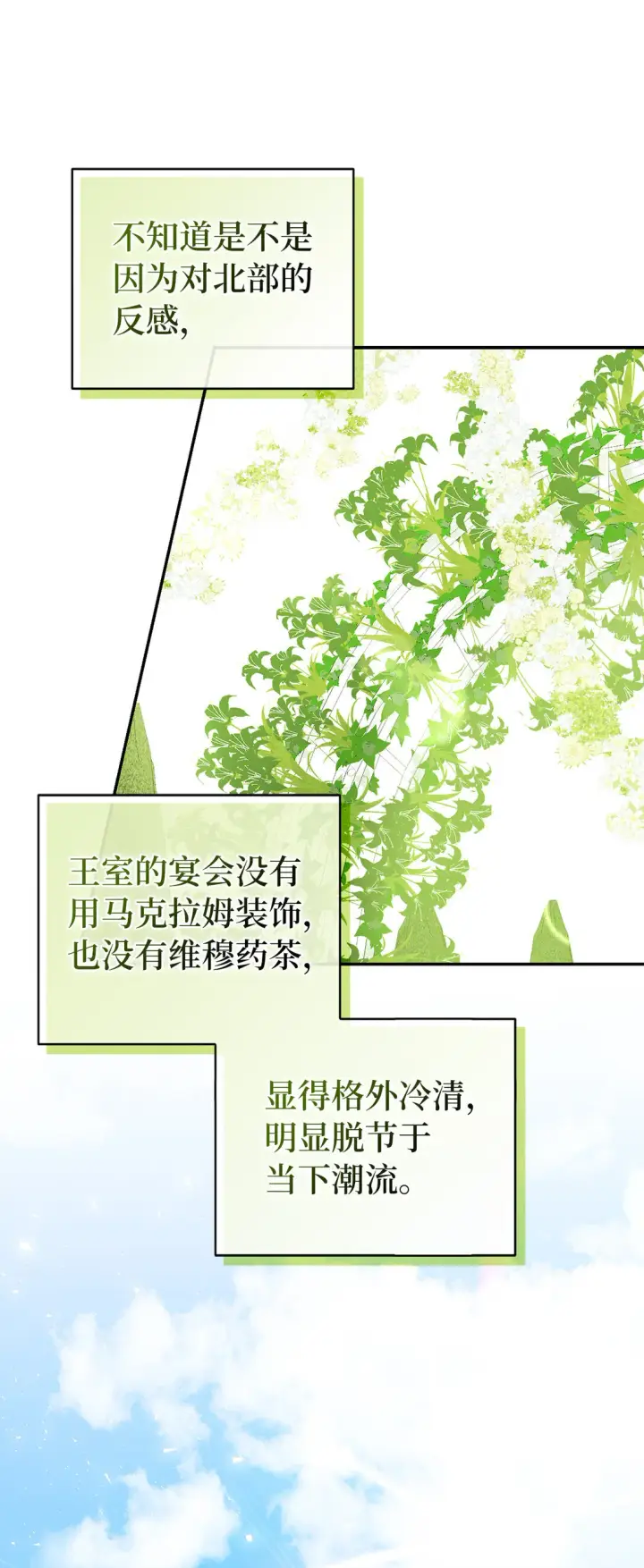 《狮子公爵家的松鼠千金》71 礼尚往来图47