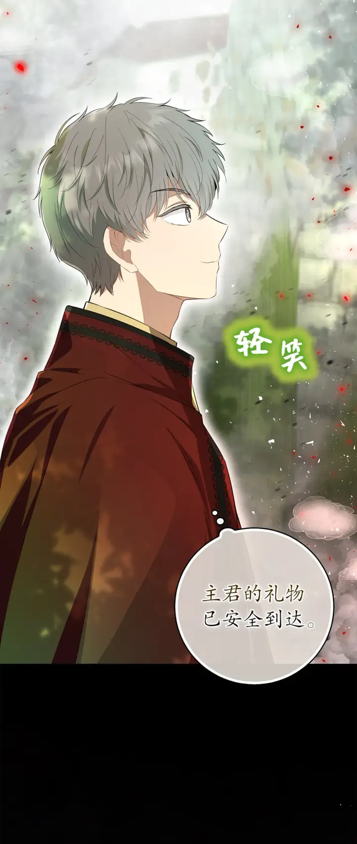 《狮子公爵家的松鼠千金》71 礼尚往来图56