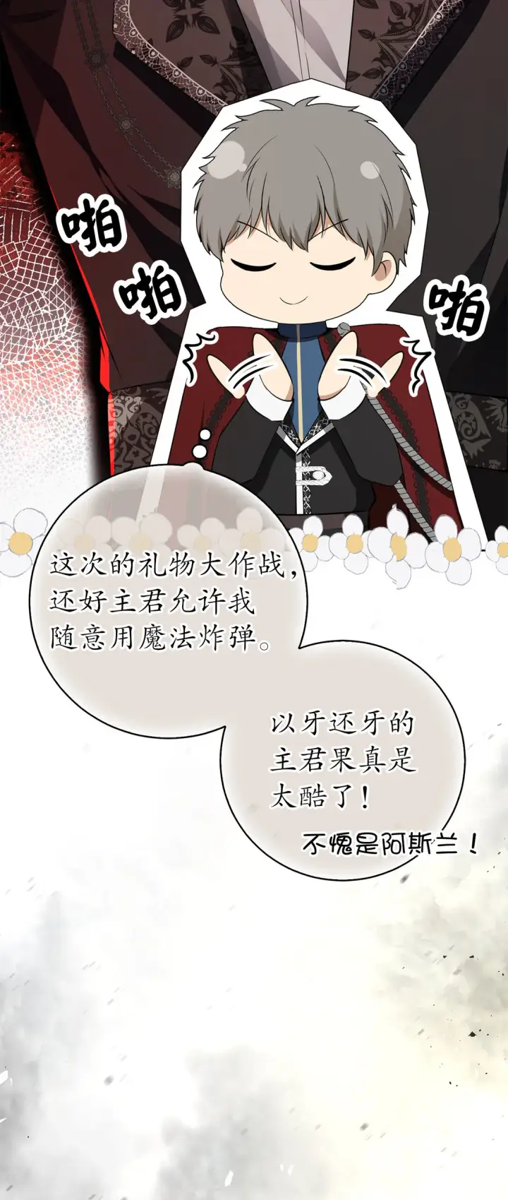 《狮子公爵家的松鼠千金》71 礼尚往来图58