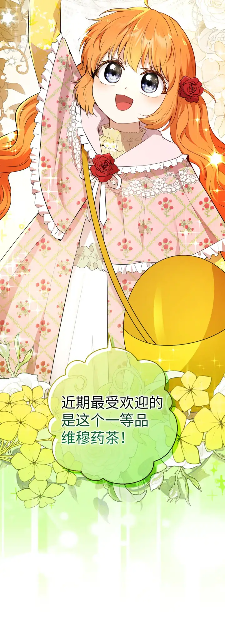 《狮子公爵家的松鼠千金》71 礼尚往来图6
