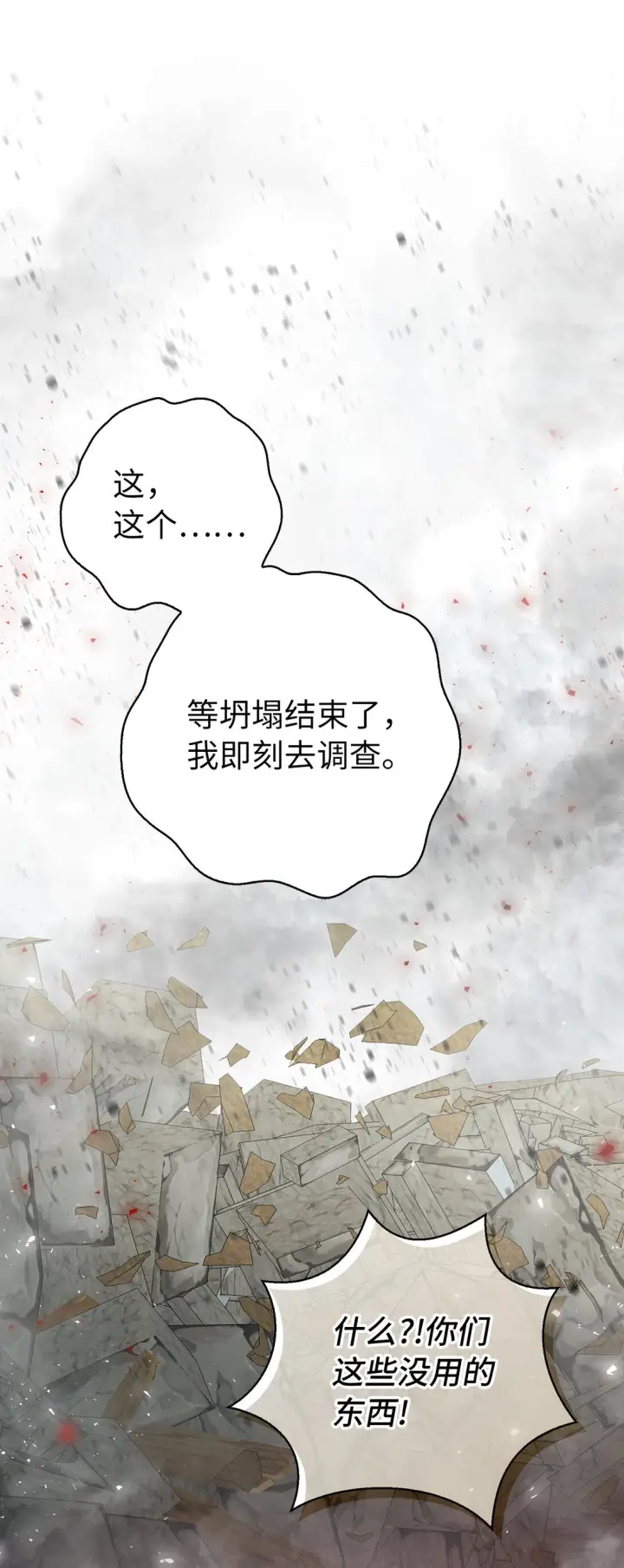 《狮子公爵家的松鼠千金》71 礼尚往来图61