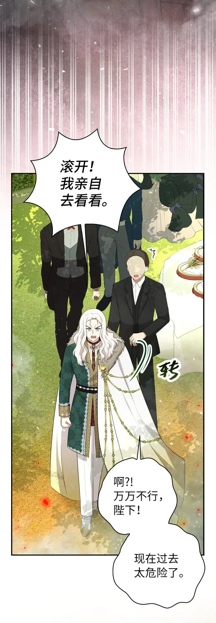 《狮子公爵家的松鼠千金》71 礼尚往来图62