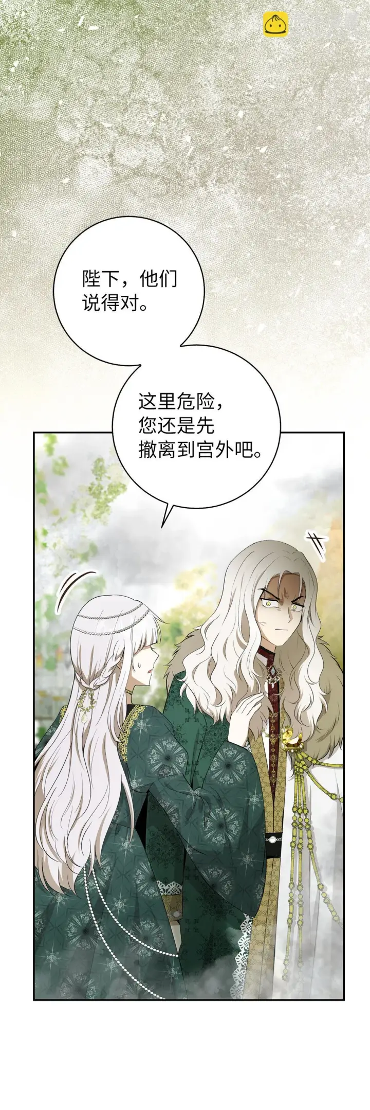 《狮子公爵家的松鼠千金》71 礼尚往来图66