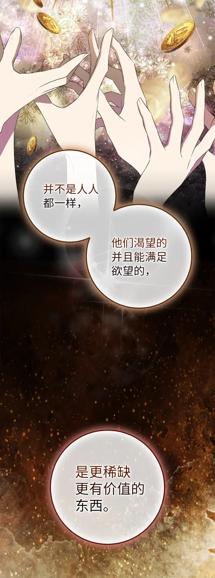 《狮子公爵家的松鼠千金》71 礼尚往来图9