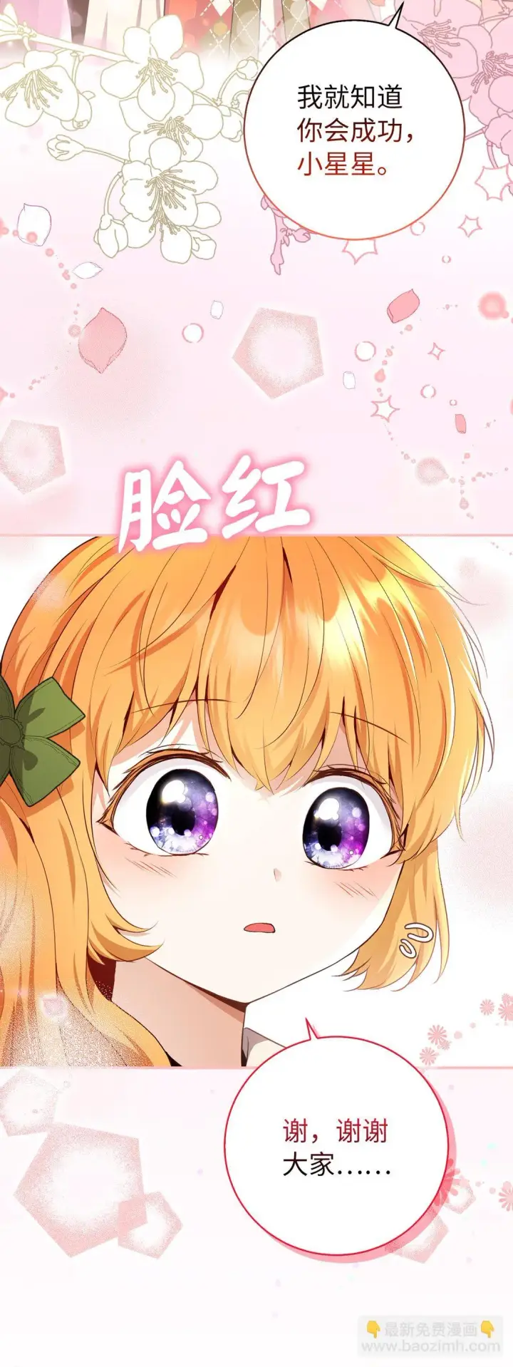 《狮子公爵家的松鼠千金》72 小松鼠夸夸团上线图13