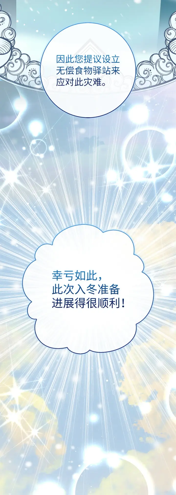 《狮子公爵家的松鼠千金》72 小松鼠夸夸团上线图16