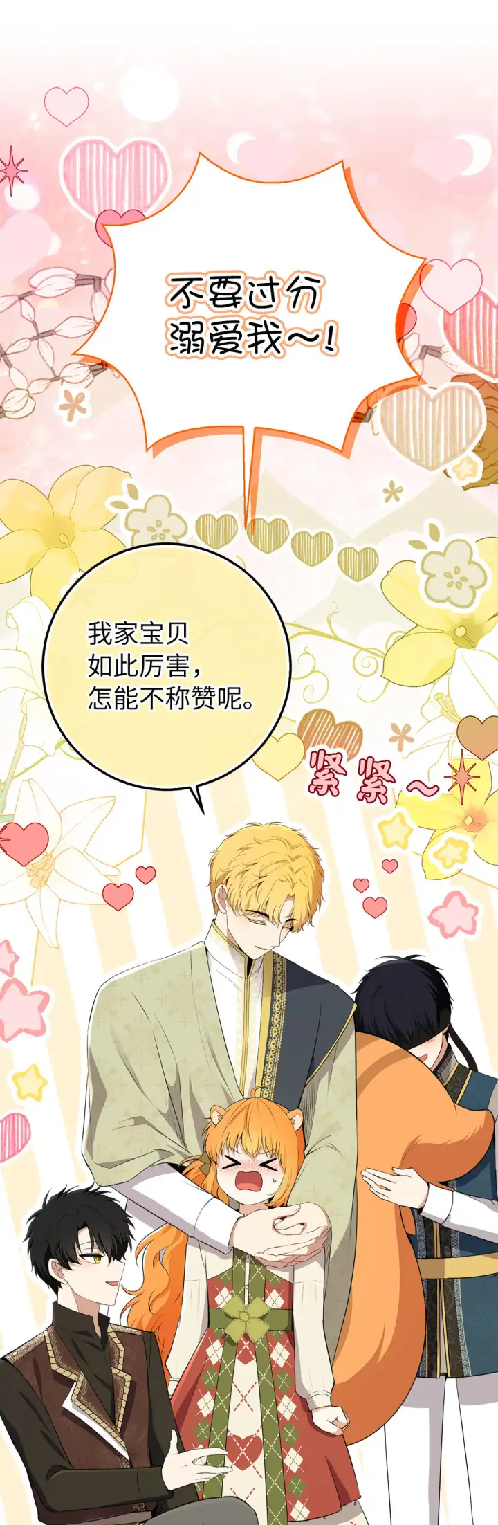 《狮子公爵家的松鼠千金》72 小松鼠夸夸团上线图20