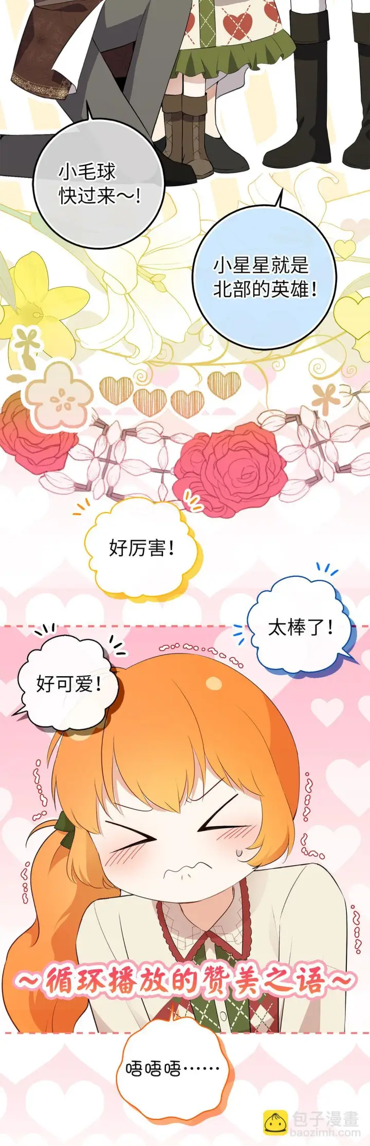 《狮子公爵家的松鼠千金》72 小松鼠夸夸团上线图21