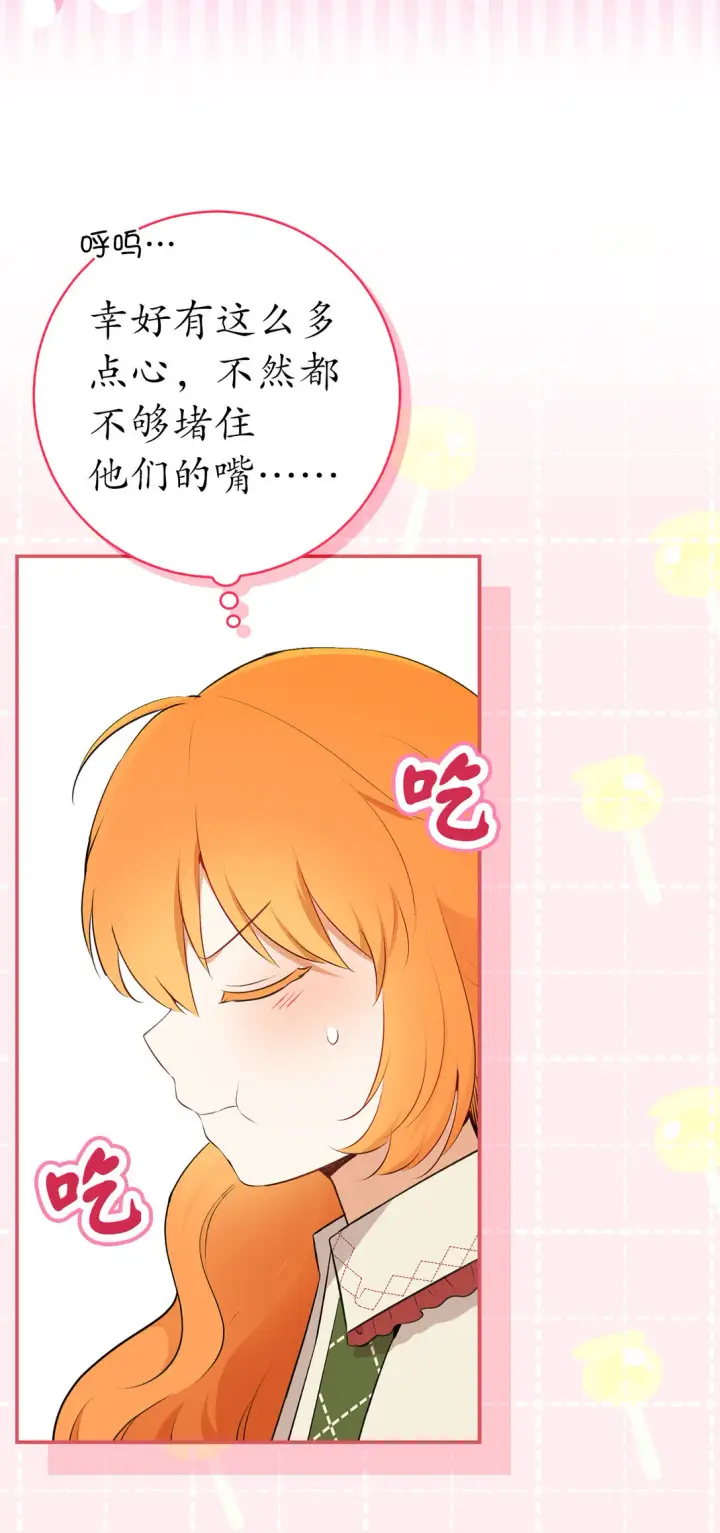 《狮子公爵家的松鼠千金》72 小松鼠夸夸团上线图24