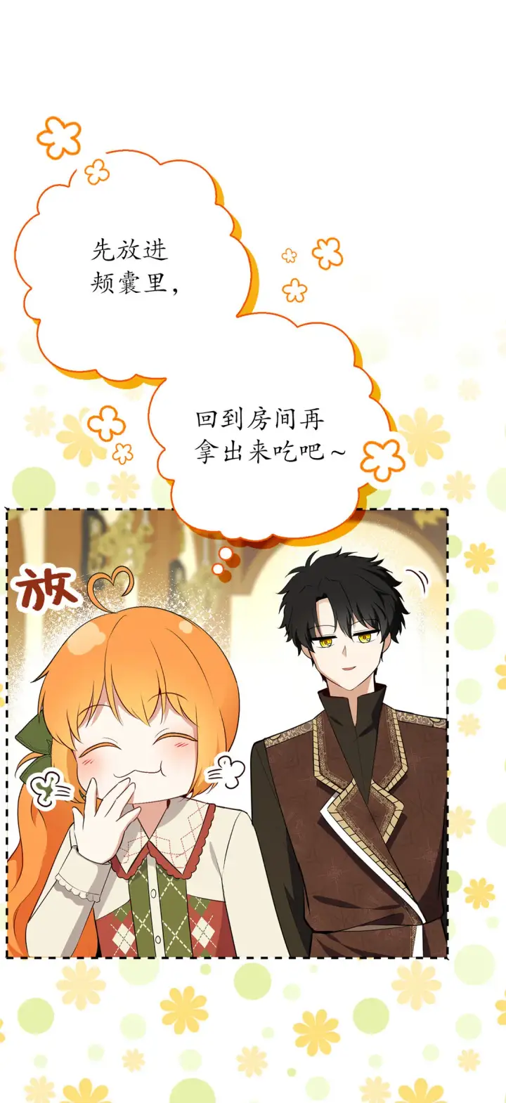 《狮子公爵家的松鼠千金》72 小松鼠夸夸团上线图26