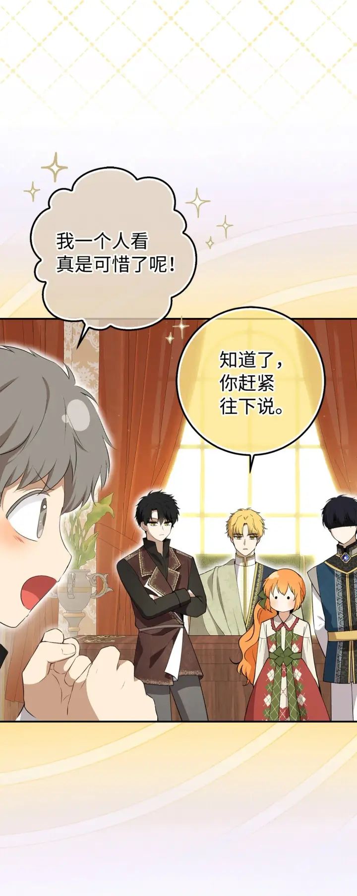 《狮子公爵家的松鼠千金》72 小松鼠夸夸团上线图3