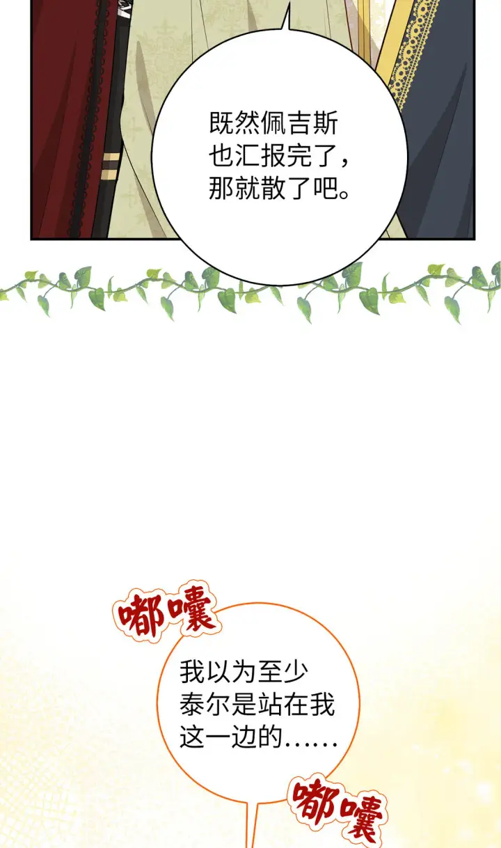 《狮子公爵家的松鼠千金》72 小松鼠夸夸团上线图35