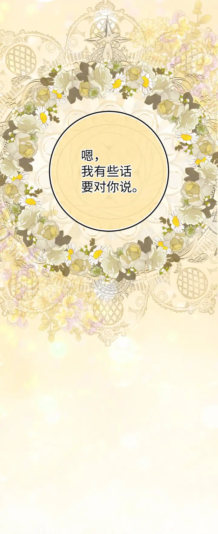 《狮子公爵家的松鼠千金》72 小松鼠夸夸团上线图38