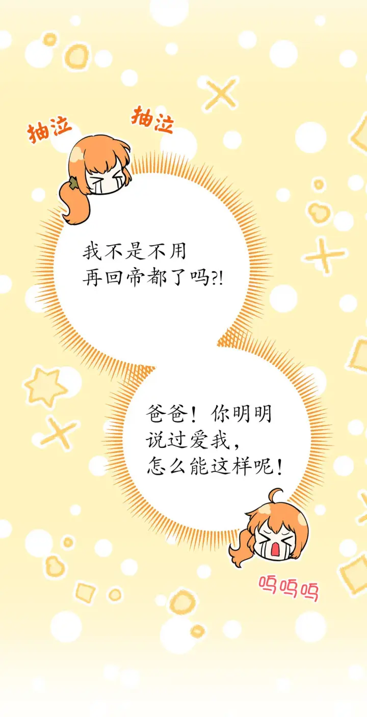 《狮子公爵家的松鼠千金》72 小松鼠夸夸团上线图41
