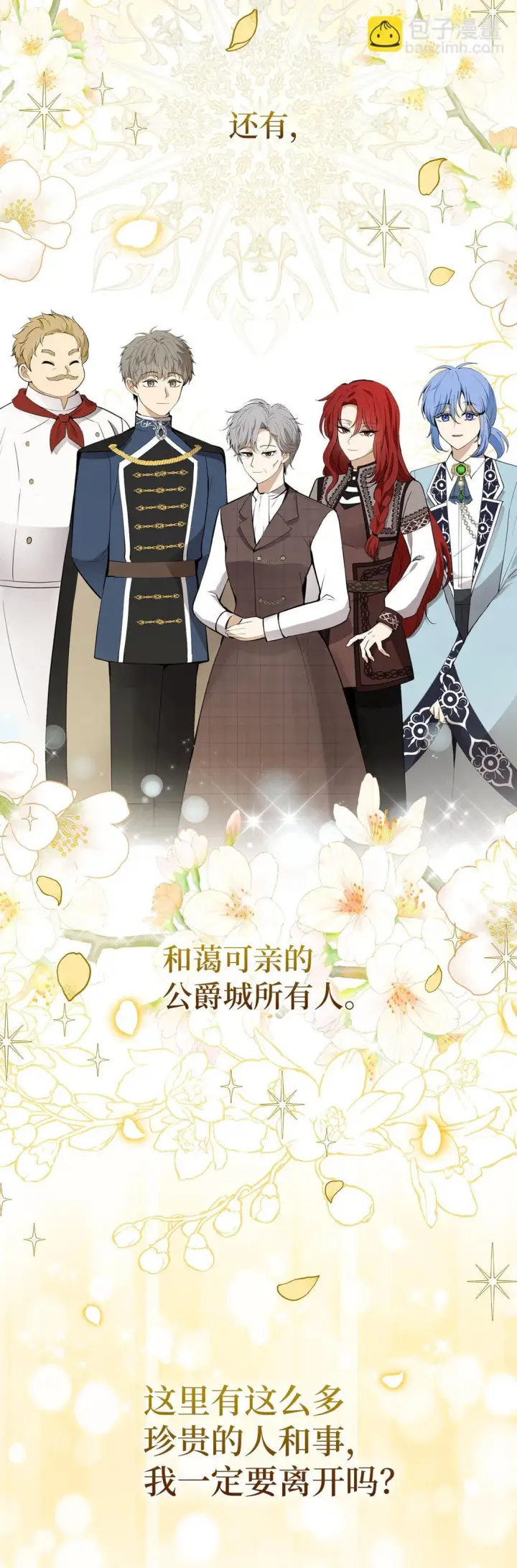 《狮子公爵家的松鼠千金》72 小松鼠夸夸团上线图47