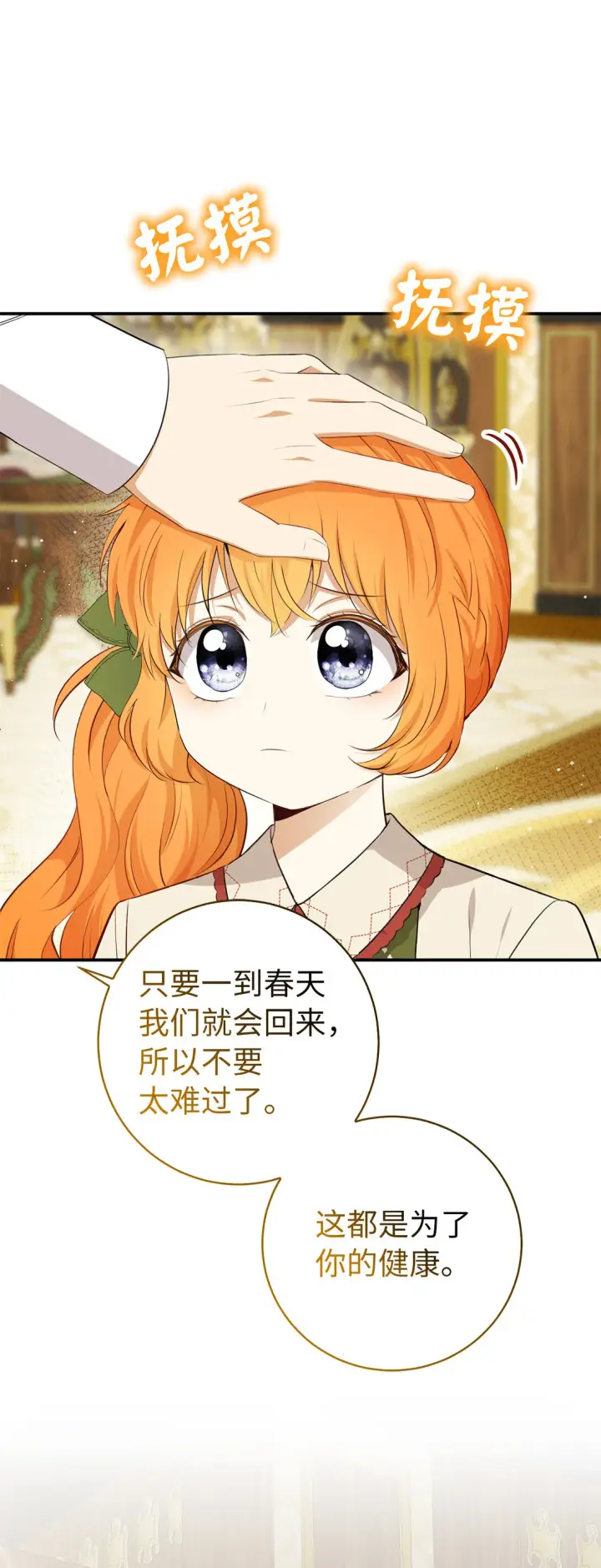 《狮子公爵家的松鼠千金》72 小松鼠夸夸团上线图49