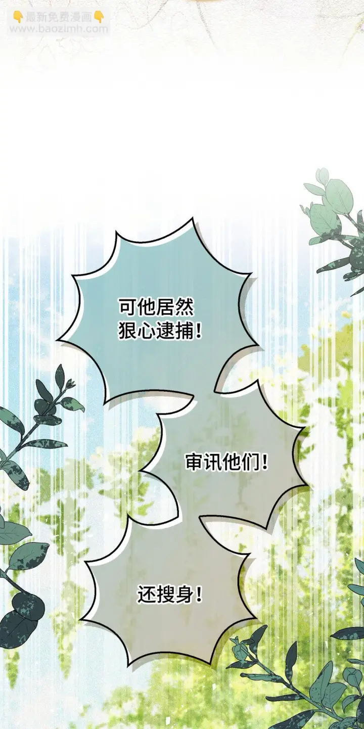 《狮子公爵家的松鼠千金》72 小松鼠夸夸团上线图5