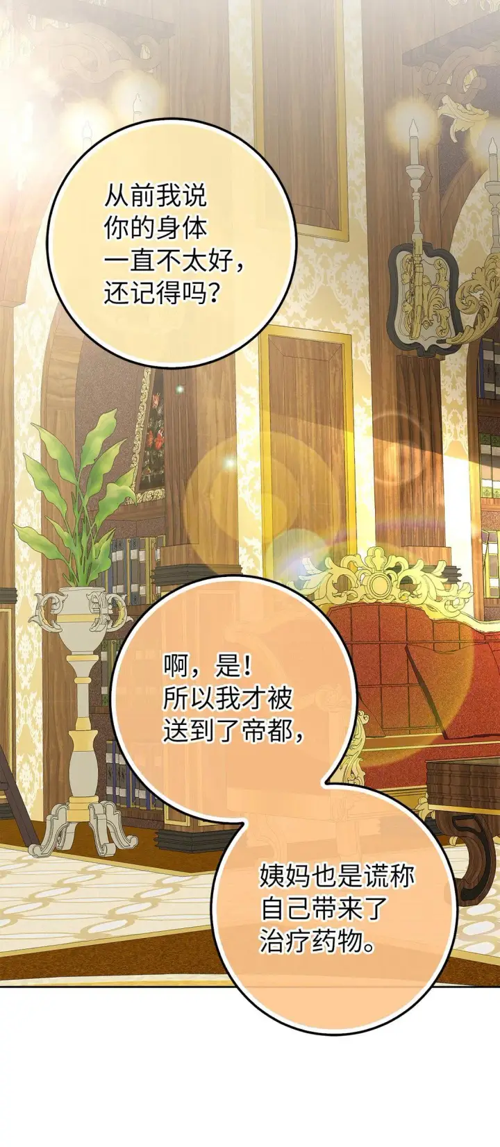 《狮子公爵家的松鼠千金》72 小松鼠夸夸团上线图50