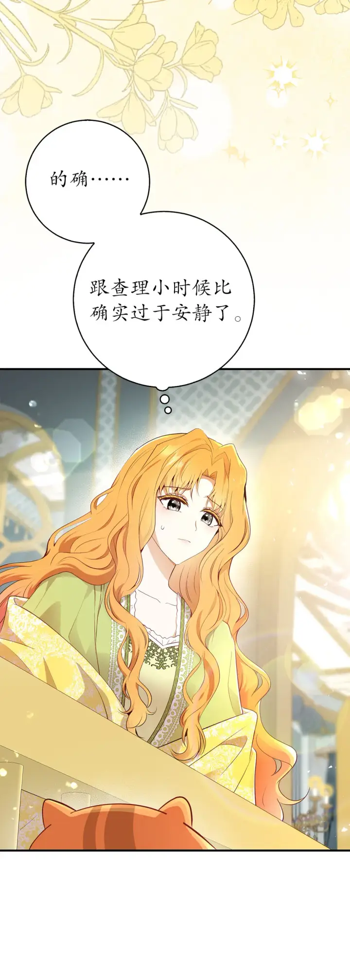 《狮子公爵家的松鼠千金》73 奇怪的病图16
