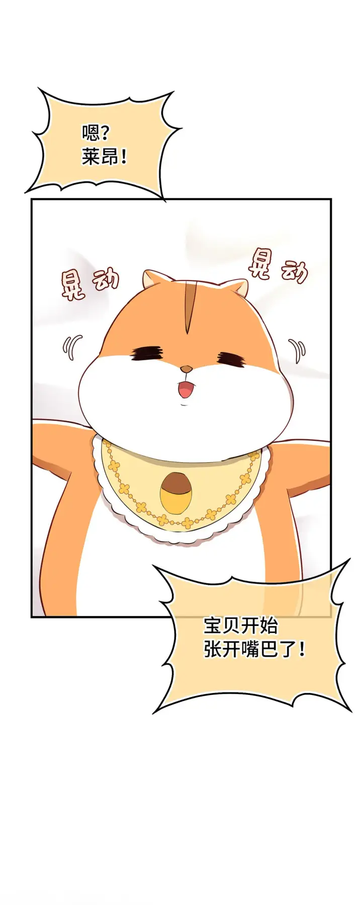 《狮子公爵家的松鼠千金》73 奇怪的病图17
