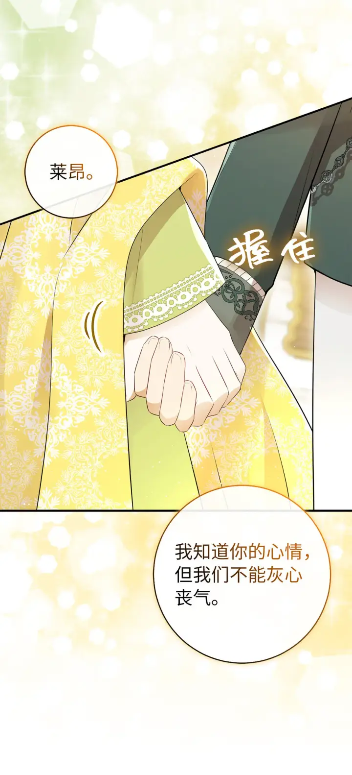 《狮子公爵家的松鼠千金》73 奇怪的病图25