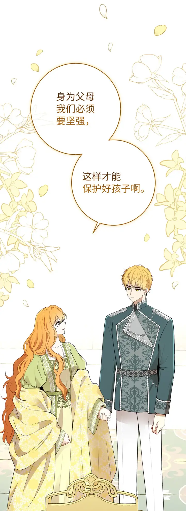 《狮子公爵家的松鼠千金》73 奇怪的病图26