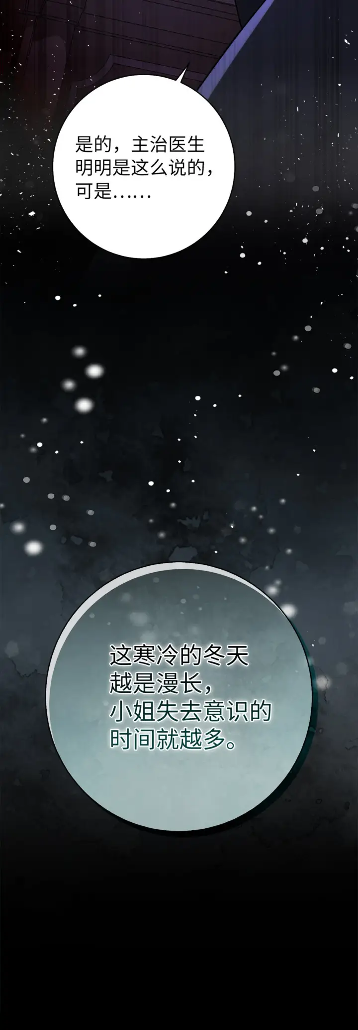 《狮子公爵家的松鼠千金》73 奇怪的病图32