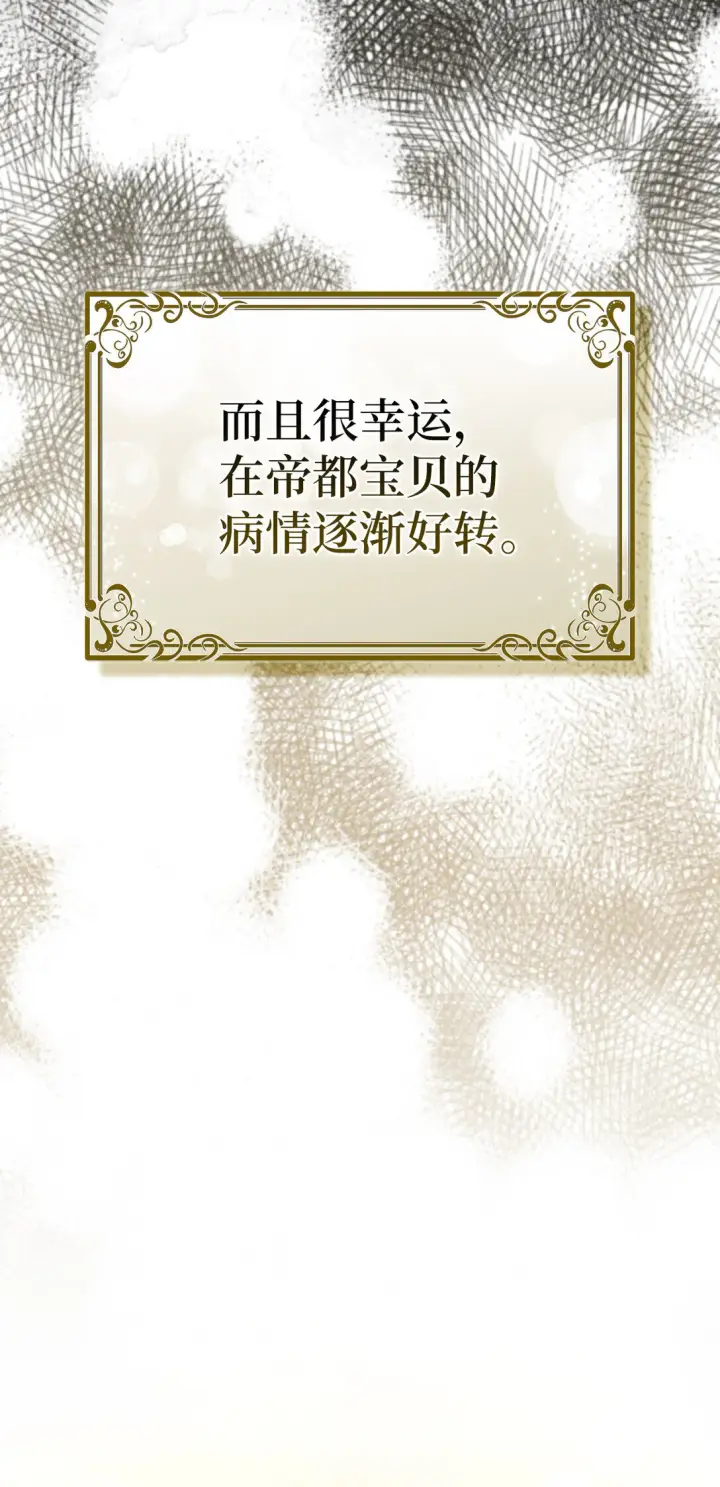 《狮子公爵家的松鼠千金》73 奇怪的病图36