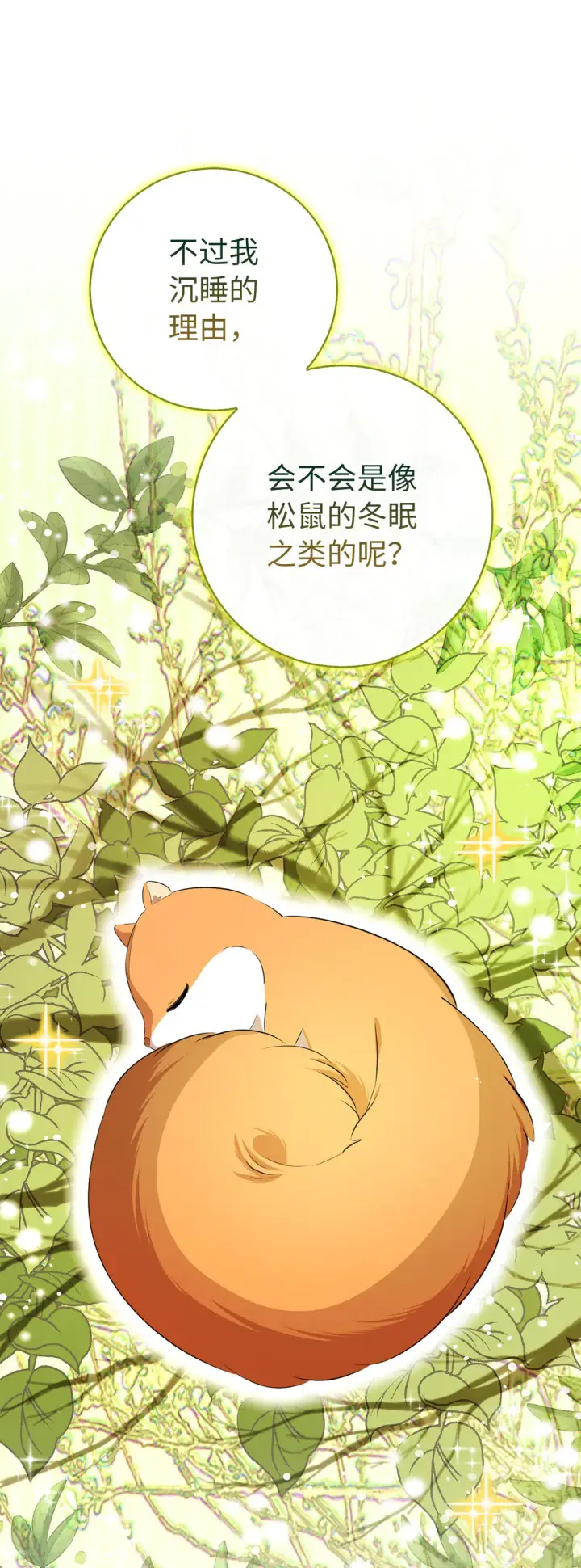 《狮子公爵家的松鼠千金》73 奇怪的病图39