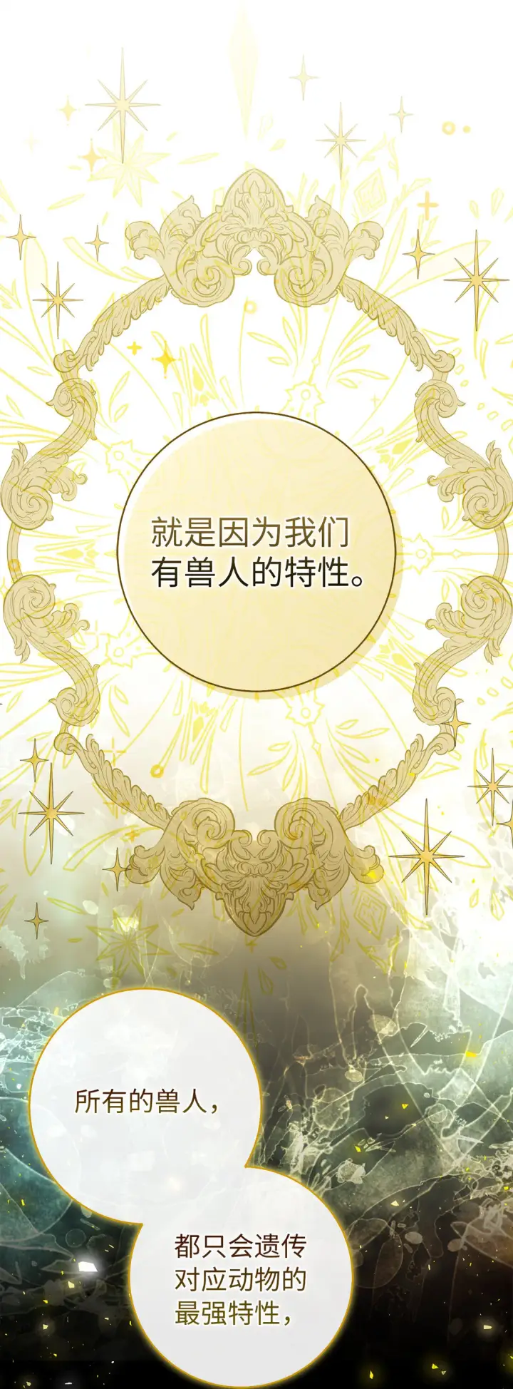 《狮子公爵家的松鼠千金》73 奇怪的病图43