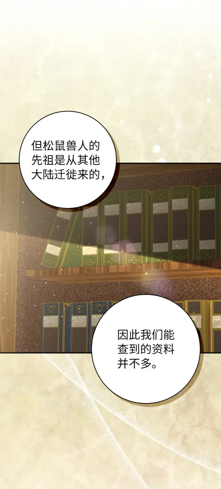 《狮子公爵家的松鼠千金》73 奇怪的病图46
