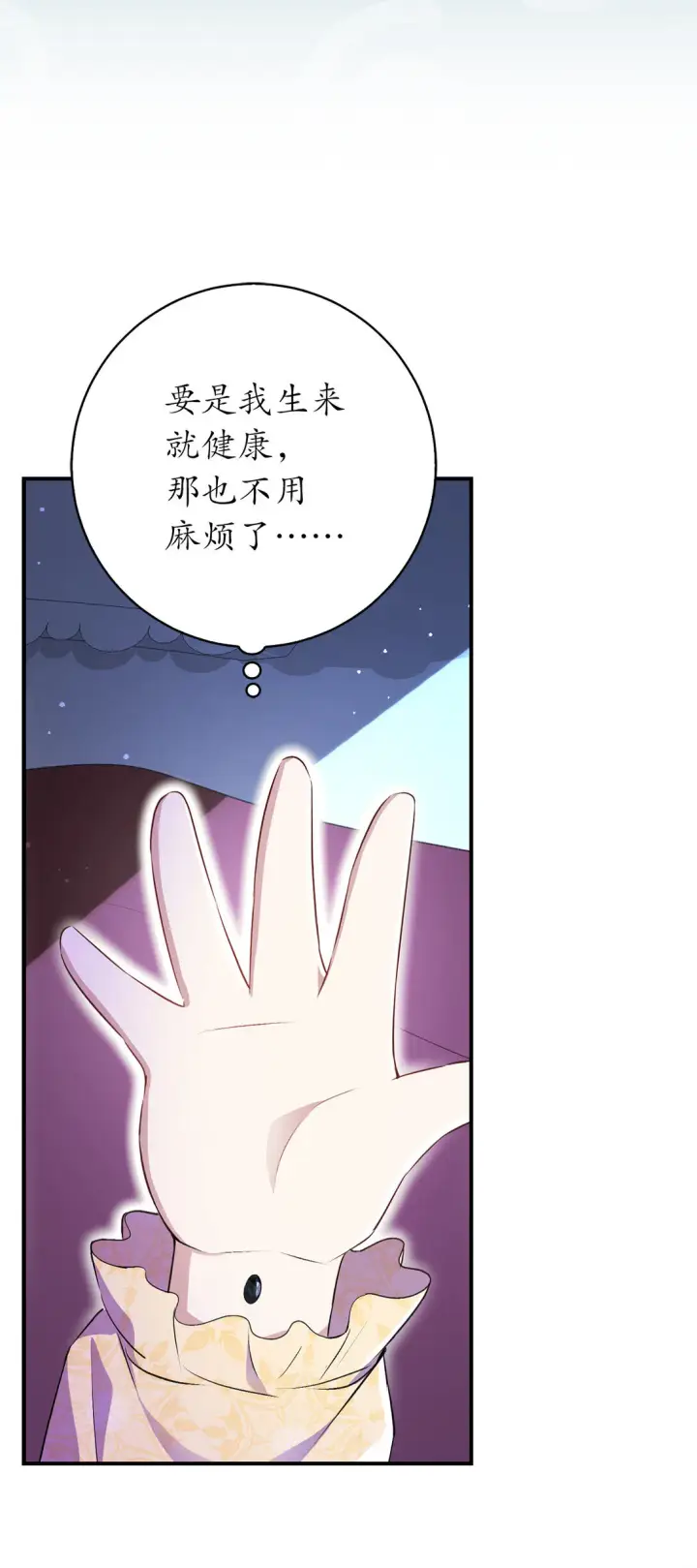 《狮子公爵家的松鼠千金》73 奇怪的病图52