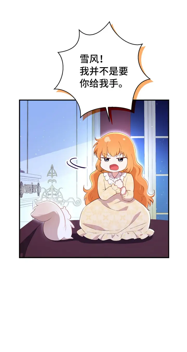 《狮子公爵家的松鼠千金》73 奇怪的病图54