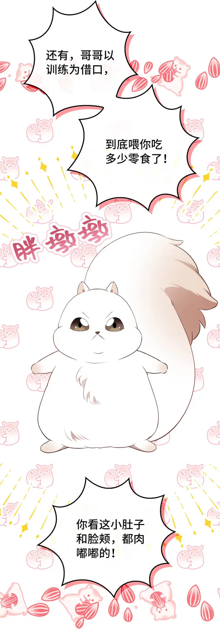 《狮子公爵家的松鼠千金》73 奇怪的病图55