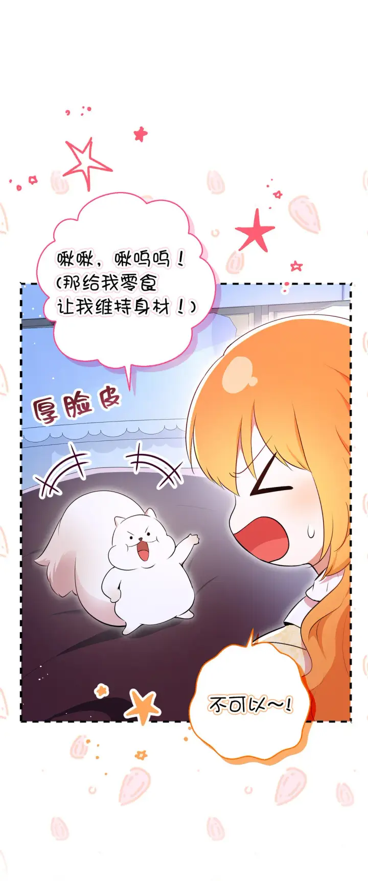 《狮子公爵家的松鼠千金》73 奇怪的病图56