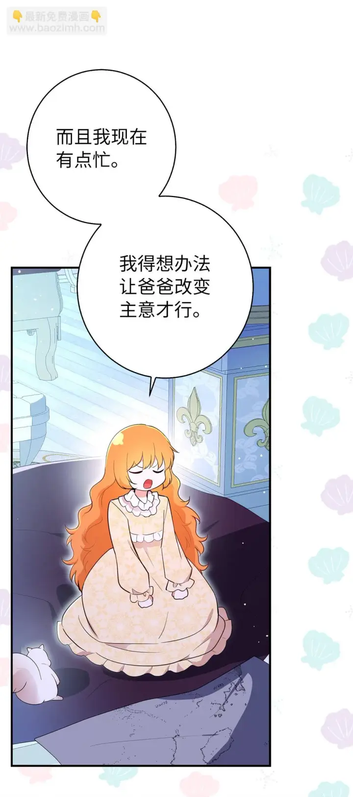 《狮子公爵家的松鼠千金》73 奇怪的病图57