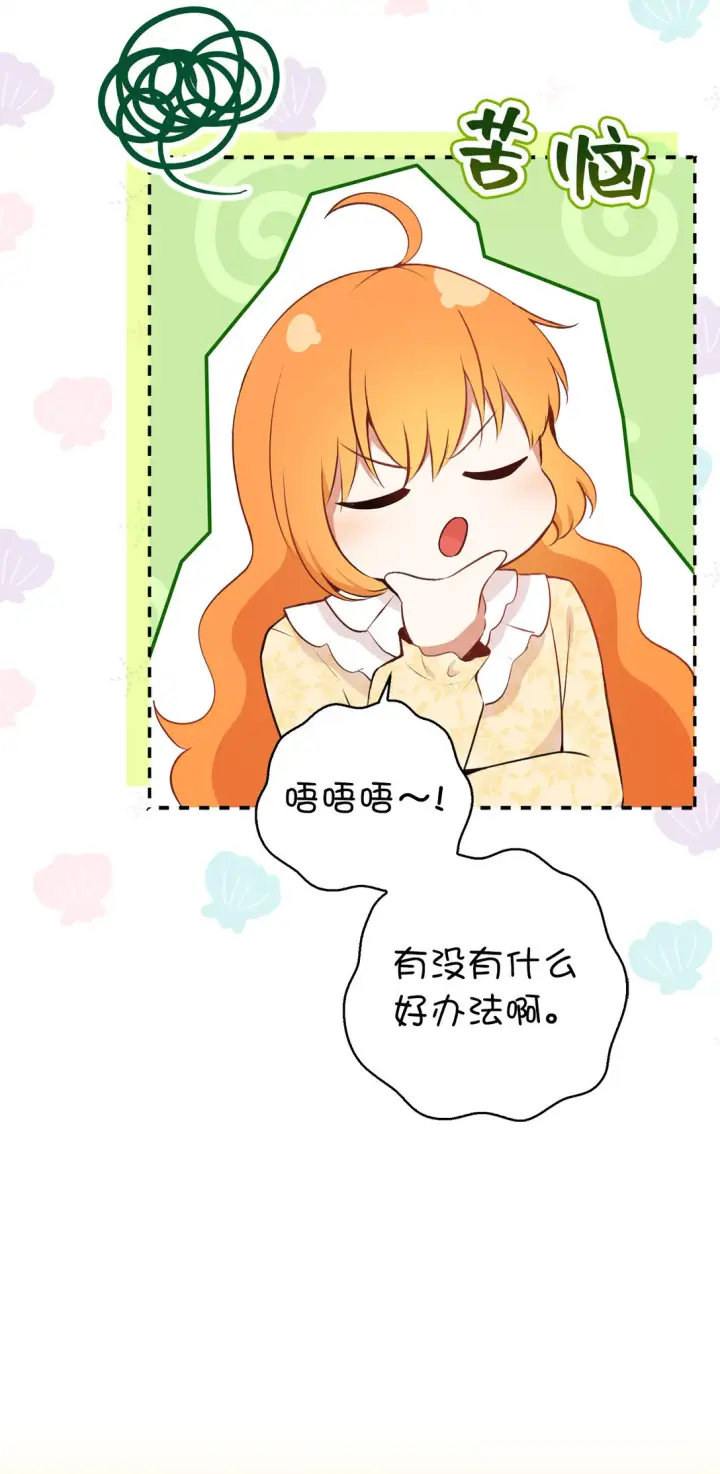 《狮子公爵家的松鼠千金》73 奇怪的病图58