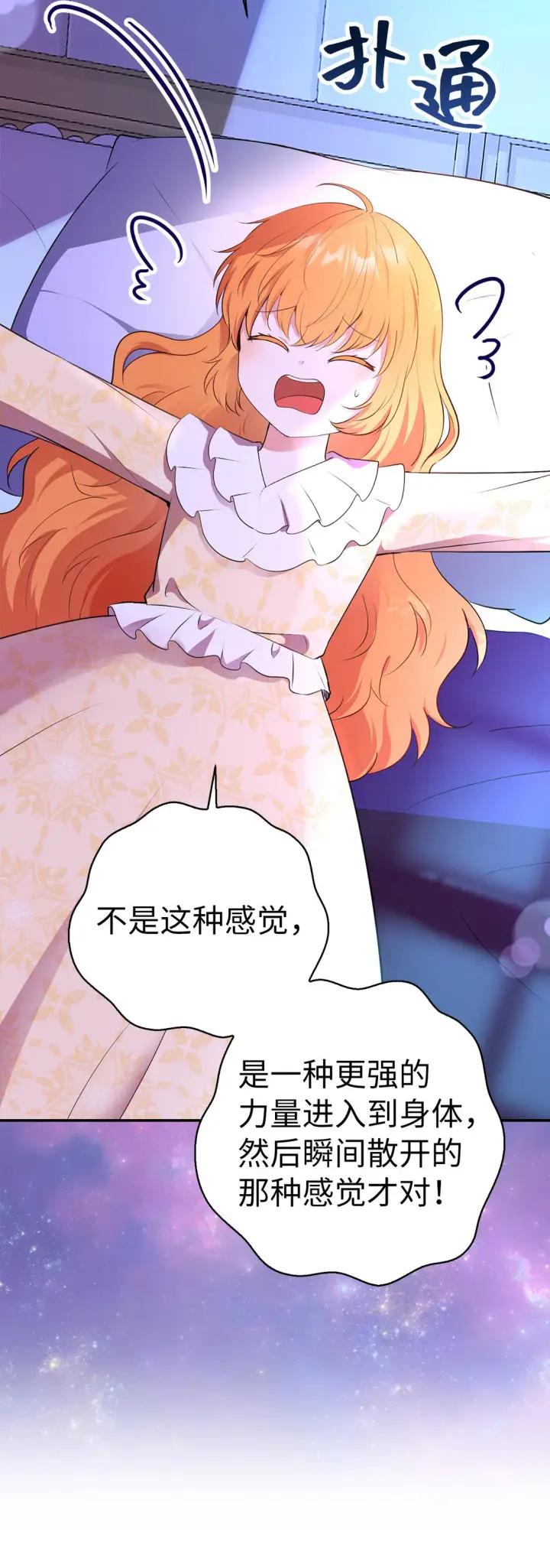《狮子公爵家的松鼠千金》73 奇怪的病图66