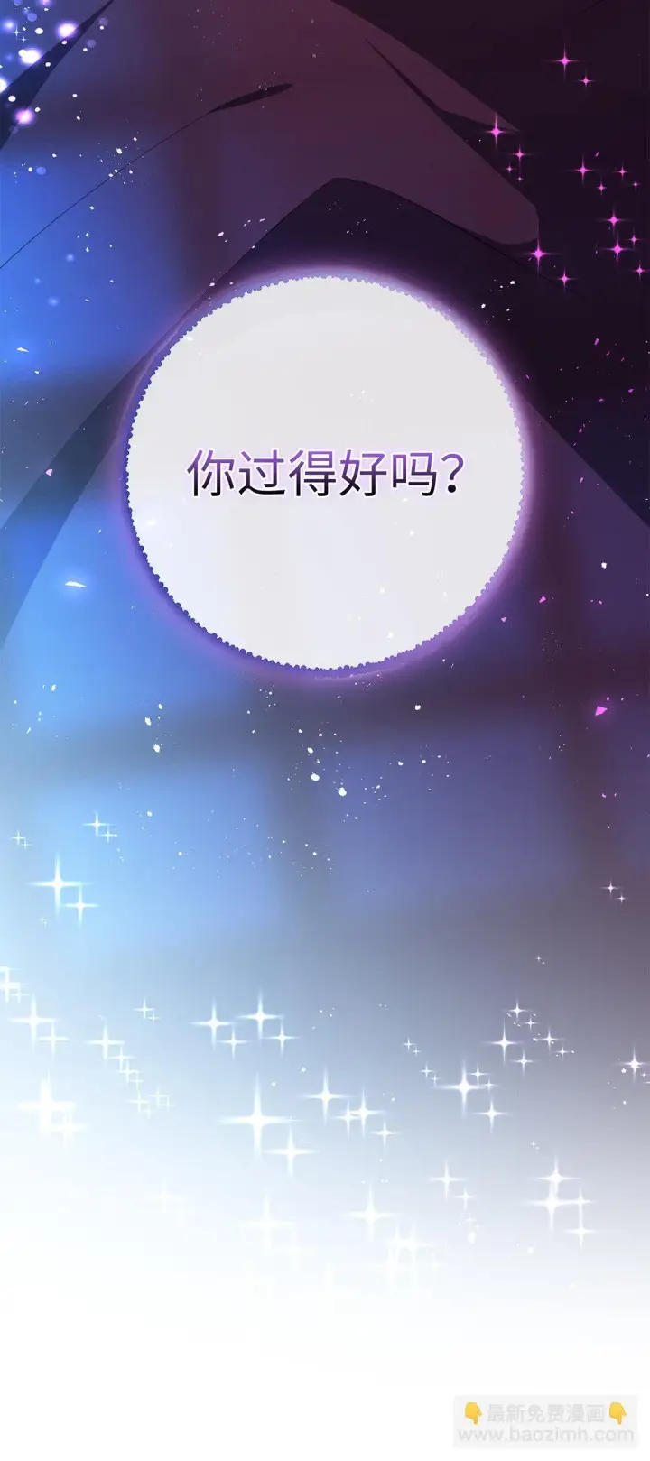 《狮子公爵家的松鼠千金》73 奇怪的病图72