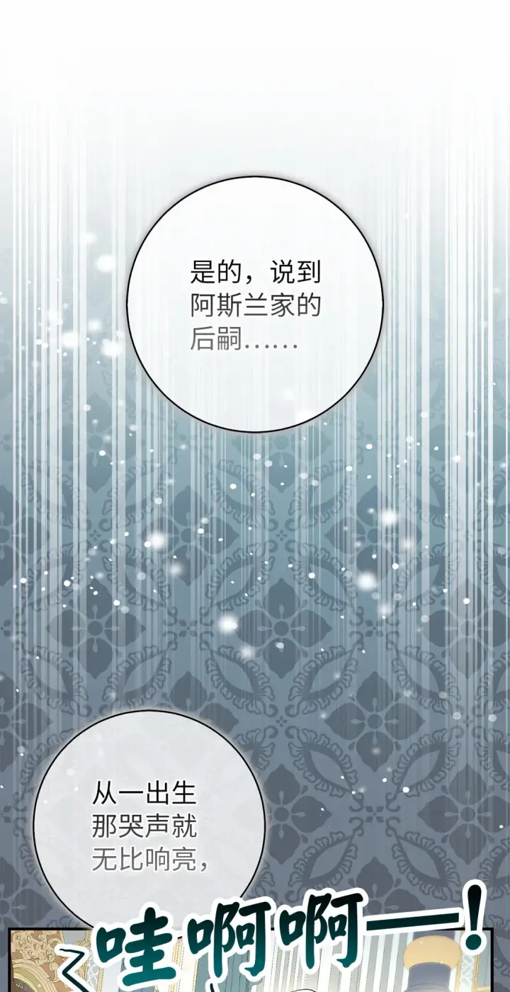 《狮子公爵家的松鼠千金》73 奇怪的病图9
