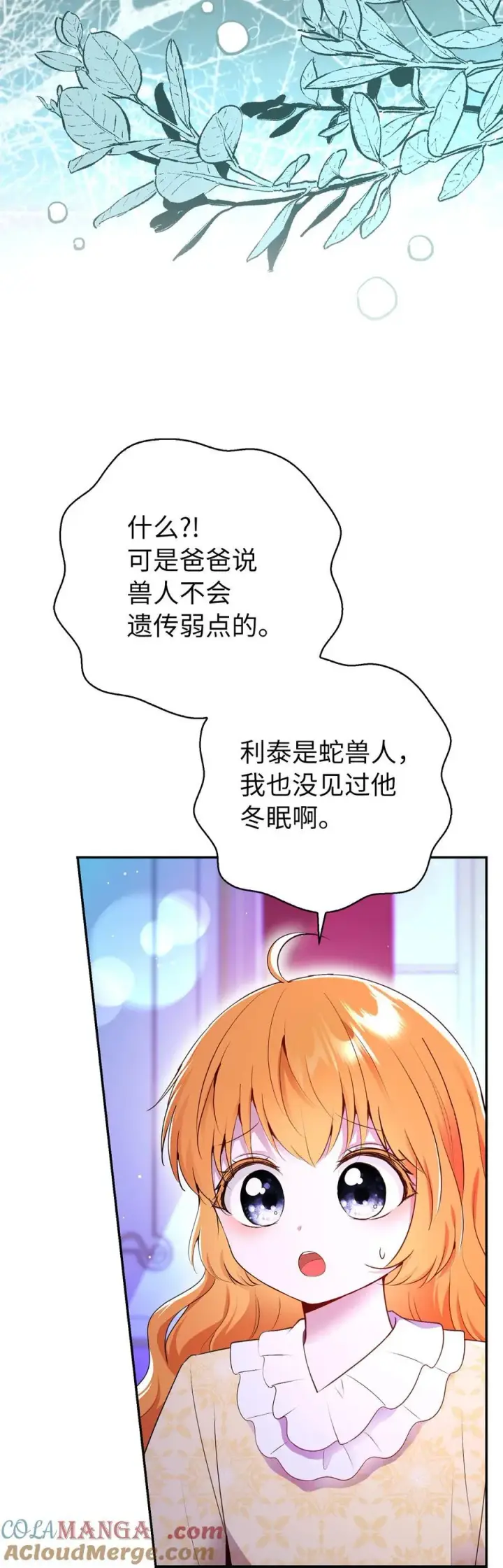 《狮子公爵家的松鼠千金》74 松鼠兽人的能力图10