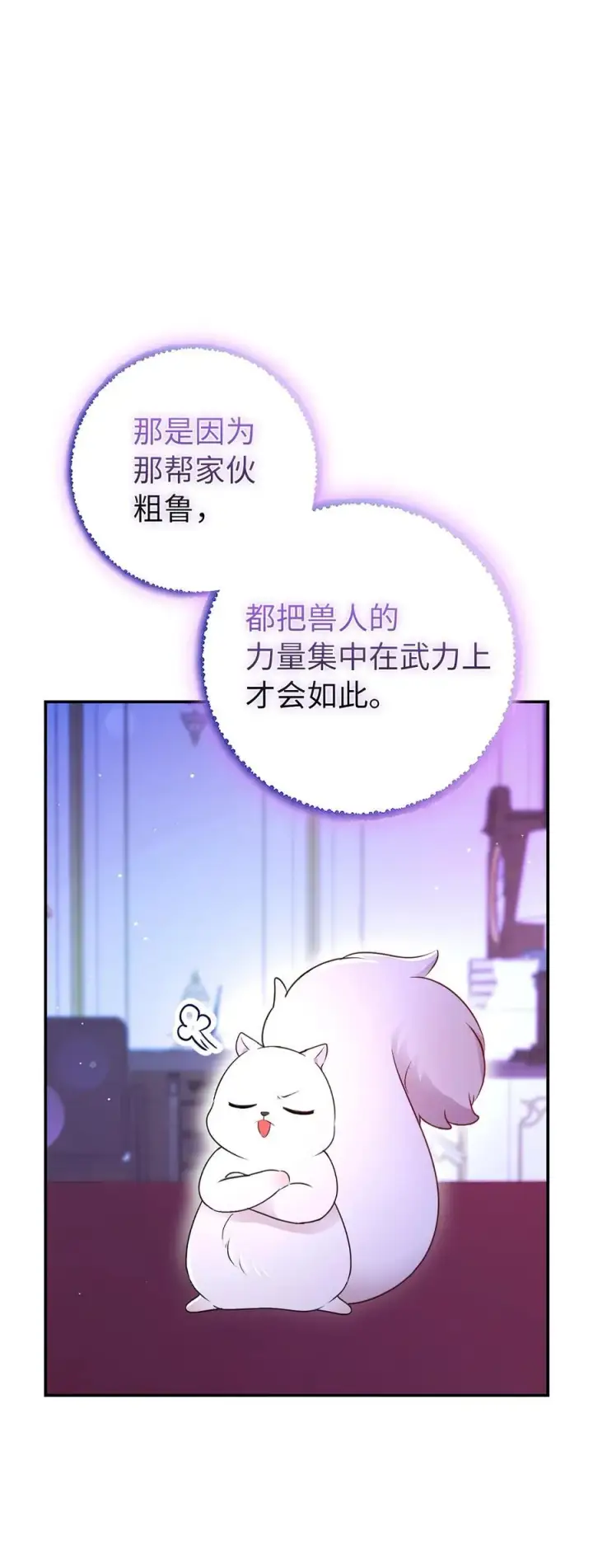 《狮子公爵家的松鼠千金》74 松鼠兽人的能力图11