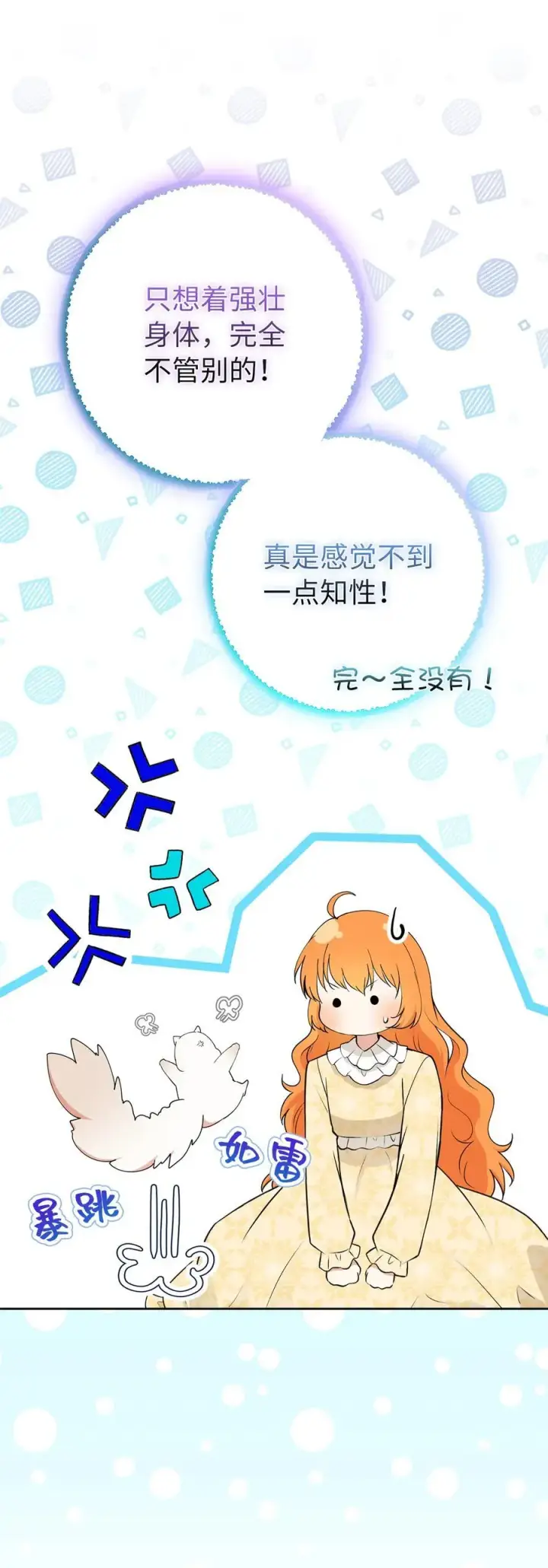 《狮子公爵家的松鼠千金》74 松鼠兽人的能力图12