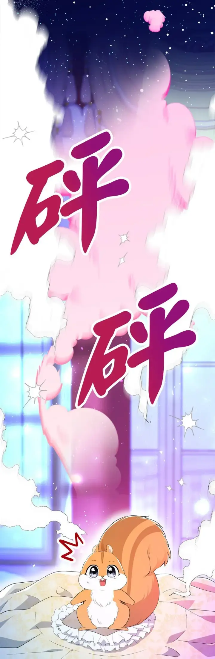 《狮子公爵家的松鼠千金》74 松鼠兽人的能力图15
