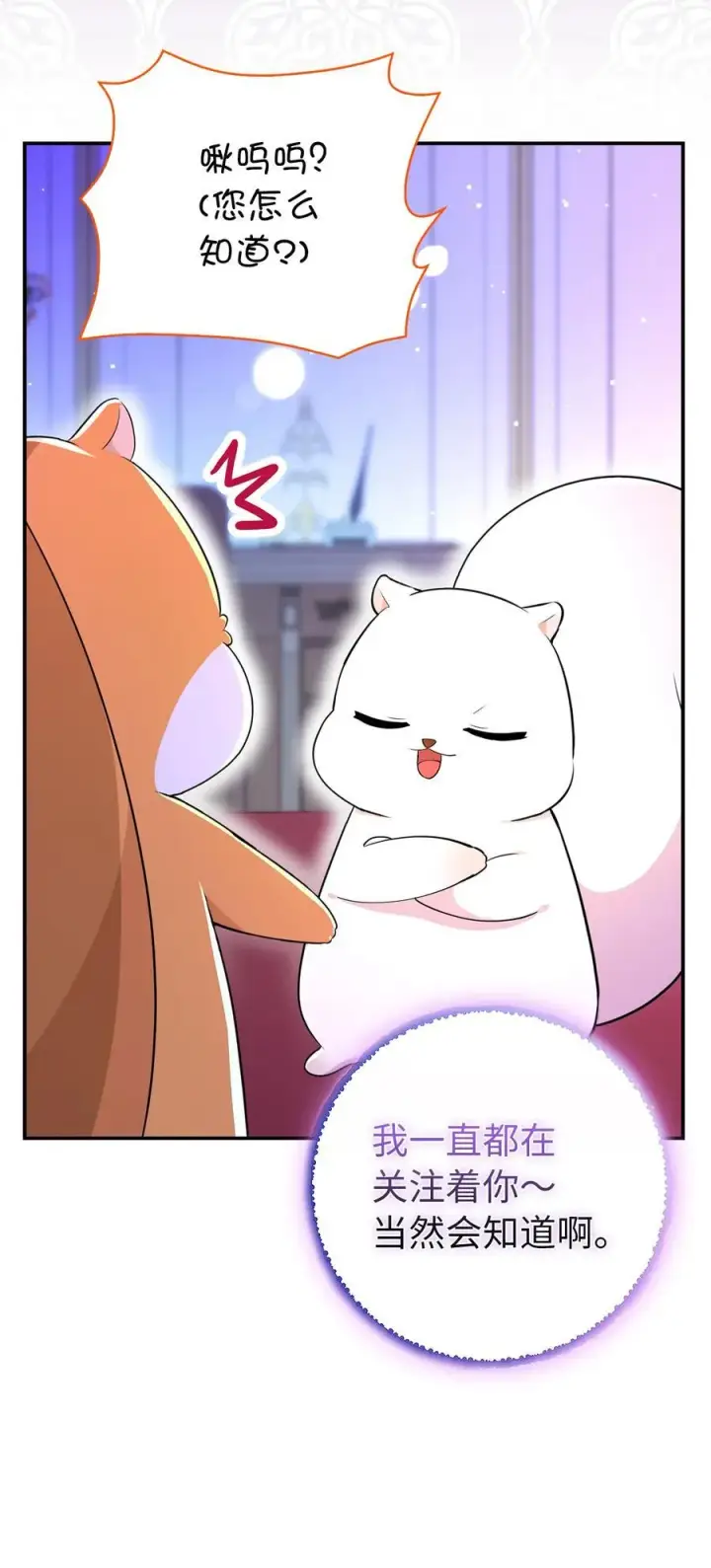 《狮子公爵家的松鼠千金》74 松鼠兽人的能力图20
