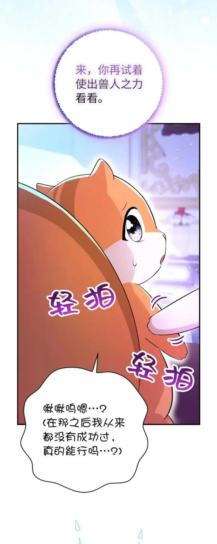 《狮子公爵家的松鼠千金》74 松鼠兽人的能力图23