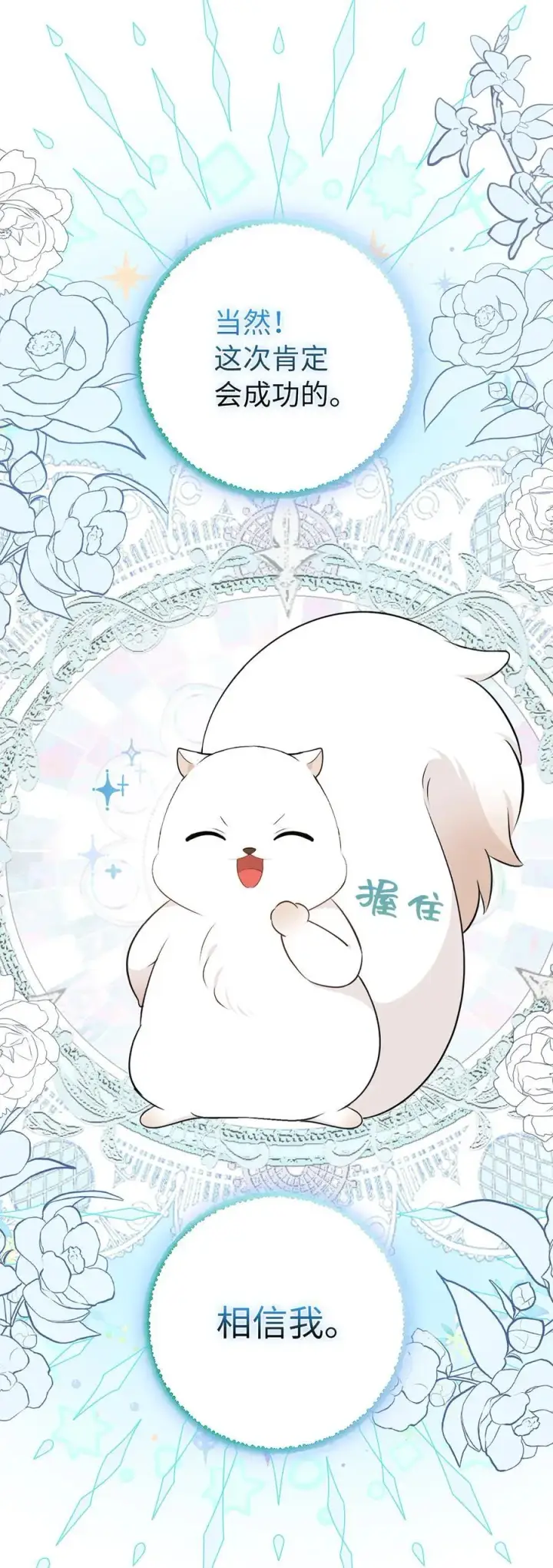 《狮子公爵家的松鼠千金》74 松鼠兽人的能力图24