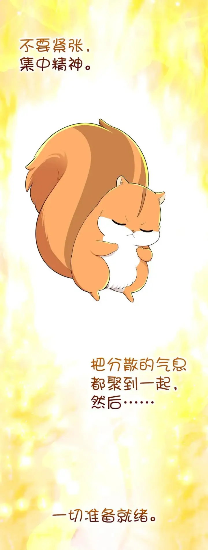 《狮子公爵家的松鼠千金》74 松鼠兽人的能力图27