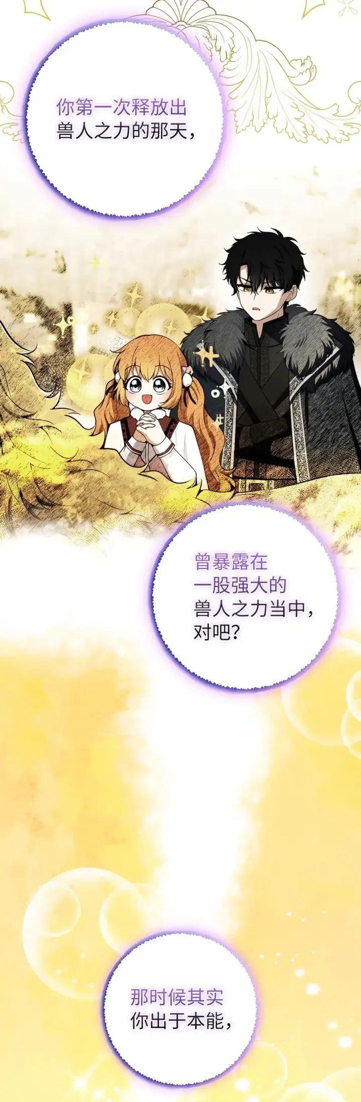 《狮子公爵家的松鼠千金》74 松鼠兽人的能力图35
